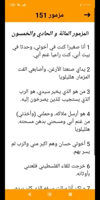 الأسفار القانونية الثانية android App screenshot 0