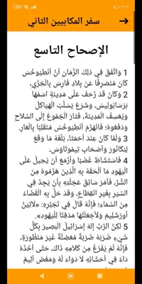 الأسفار القانونية الثانية android App screenshot 1